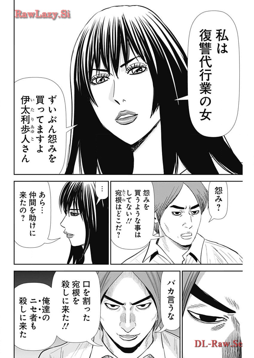 Uramiya Honpo - Diablo - Chapter 40 - Page 14