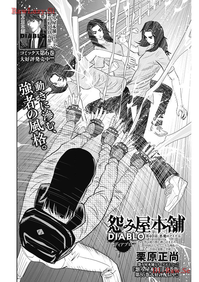 Uramiya Honpo - Diablo - Chapter 40 - Page 2