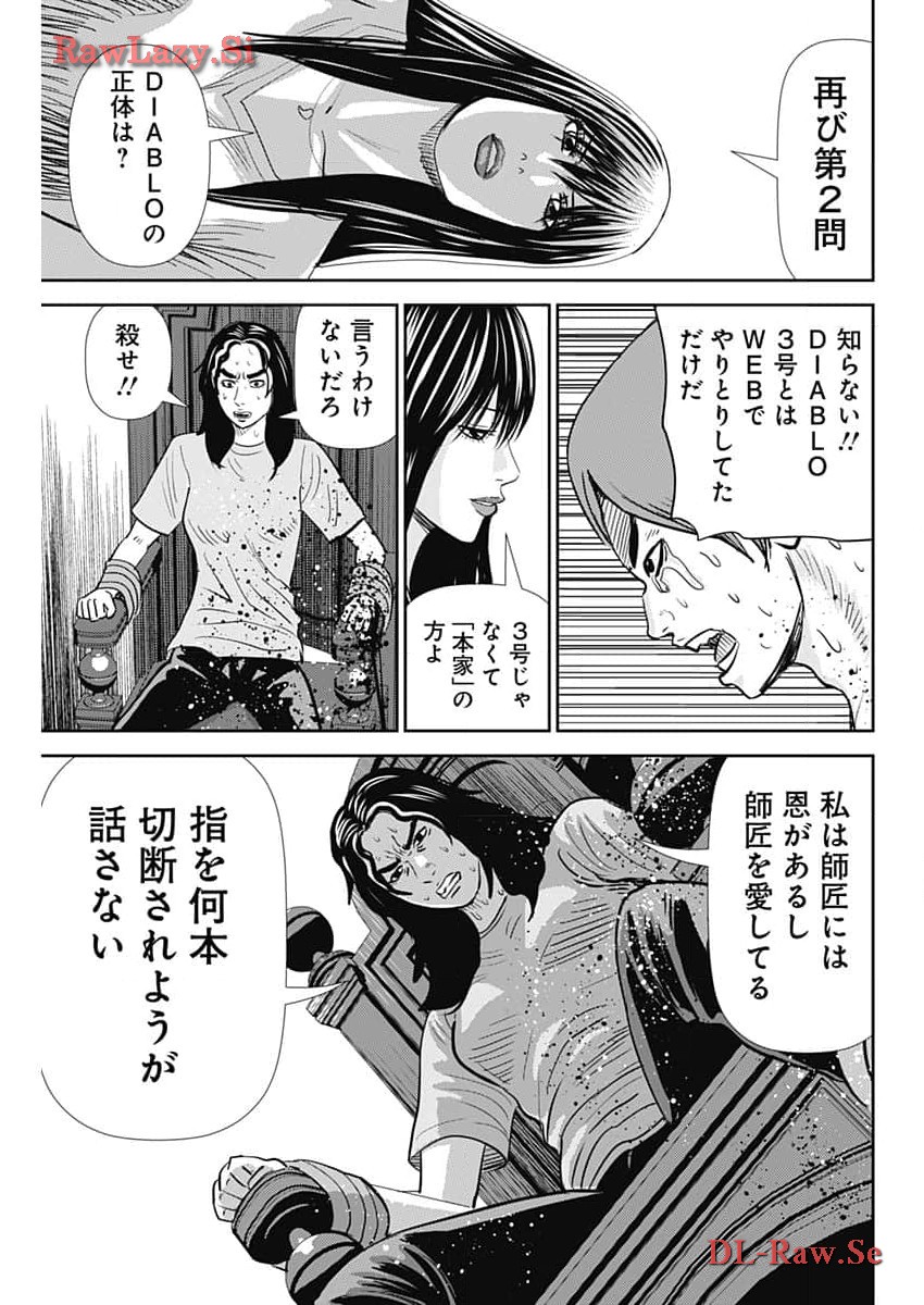 Uramiya Honpo - Diablo - Chapter 40 - Page 23