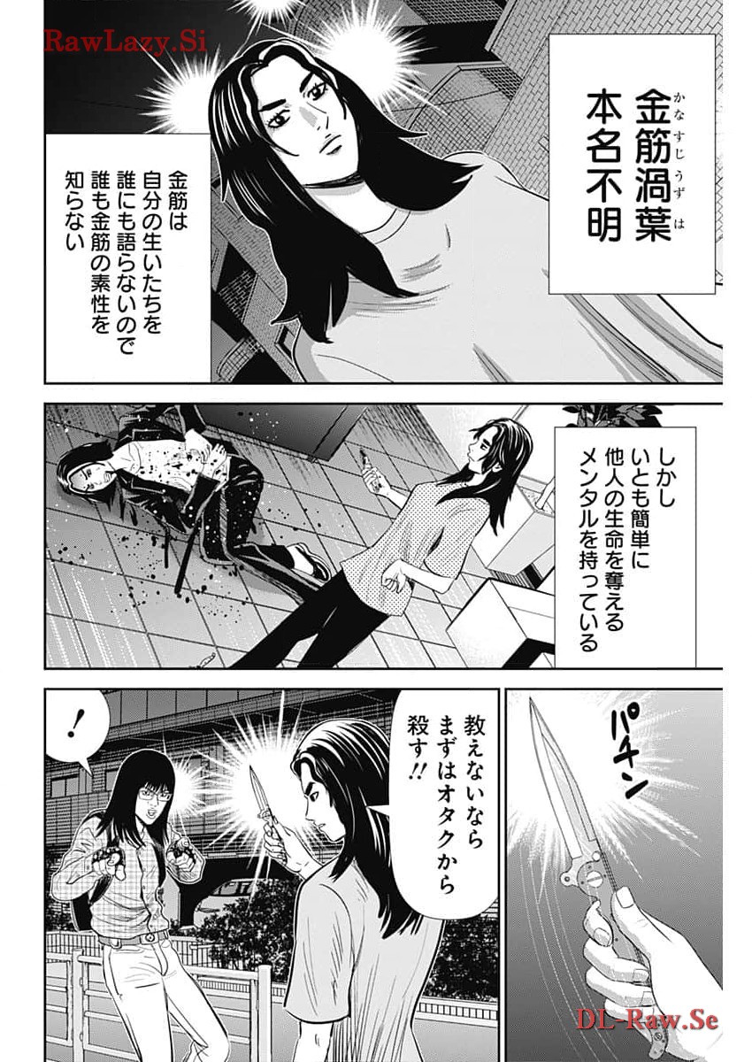 Uramiya Honpo - Diablo - Chapter 40 - Page 6