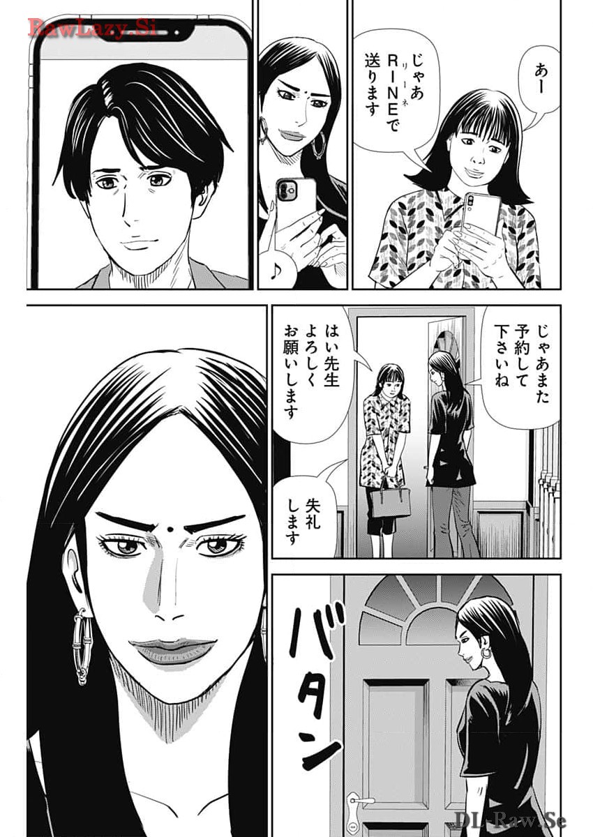 Uramiya Honpo - Diablo - Chapter 41 - Page 17