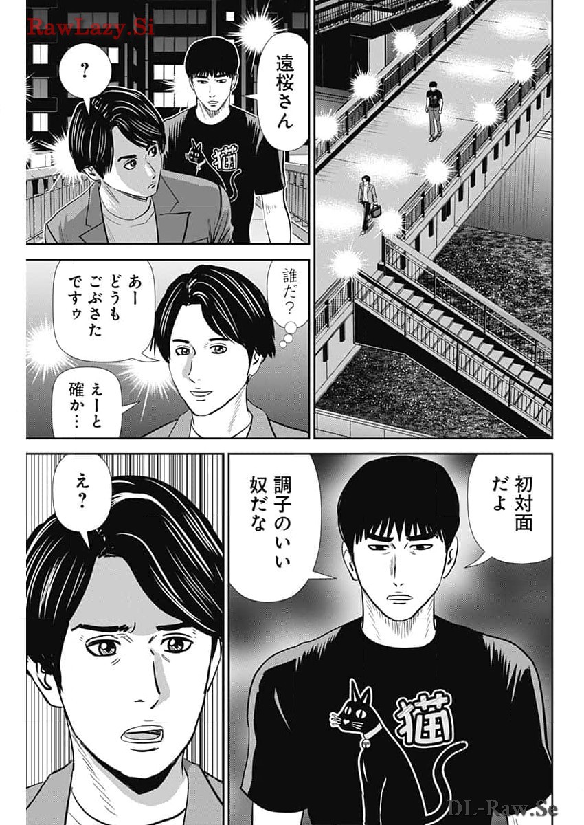 Uramiya Honpo - Diablo - Chapter 41 - Page 19