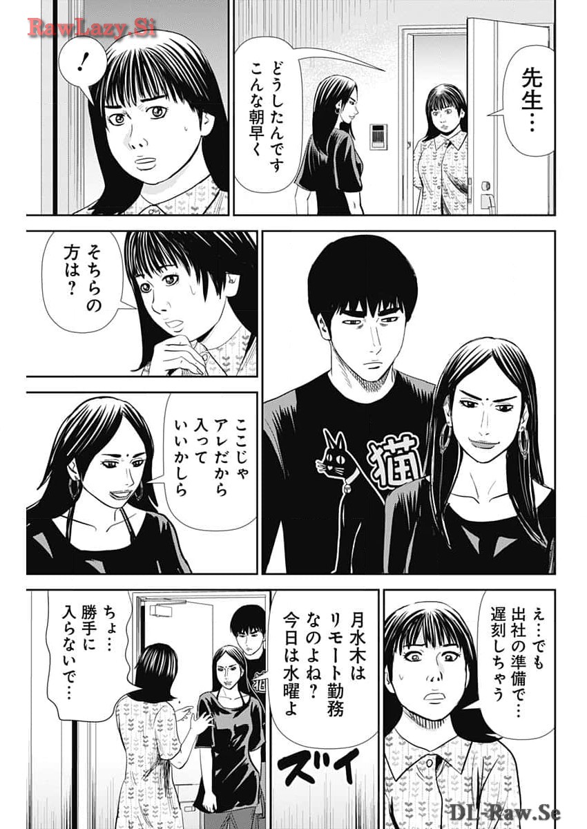 Uramiya Honpo - Diablo - Chapter 41 - Page 23