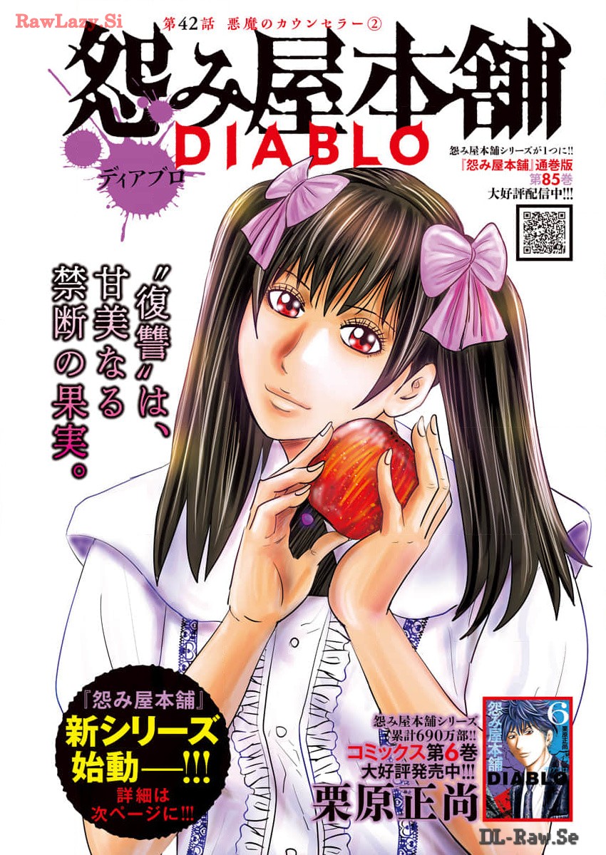 Uramiya Honpo - Diablo - Chapter 42 - Page 1