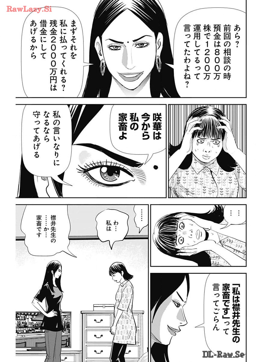 Uramiya Honpo - Diablo - Chapter 42 - Page 20