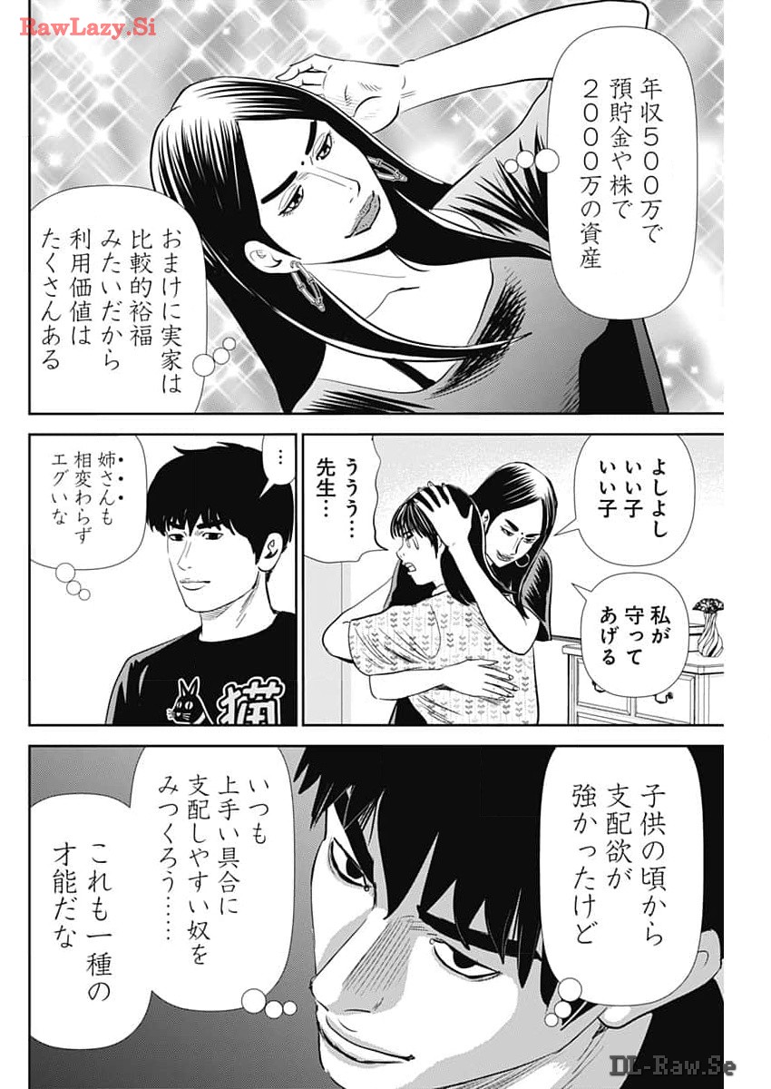 Uramiya Honpo - Diablo - Chapter 42 - Page 23