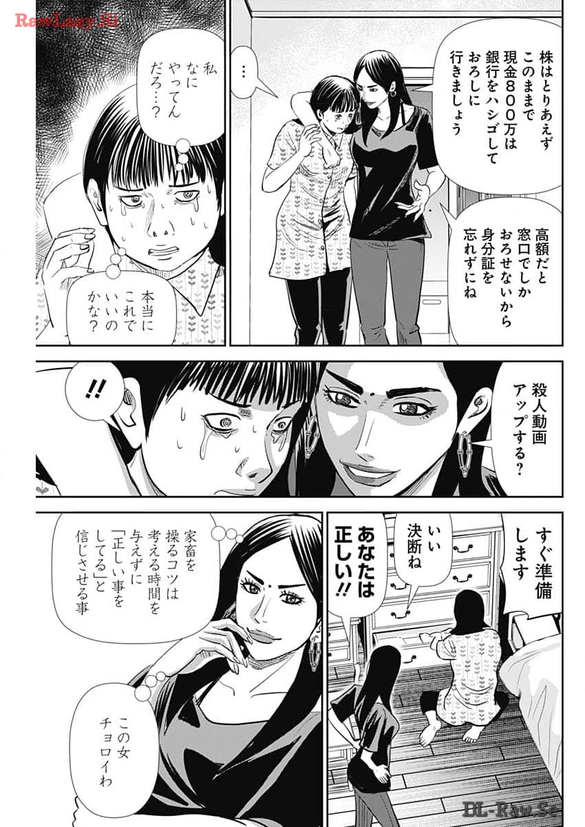 Uramiya Honpo - Diablo - Chapter 42 - Page 24