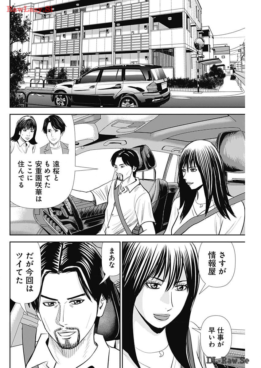 Uramiya Honpo - Diablo - Chapter 42 - Page 25