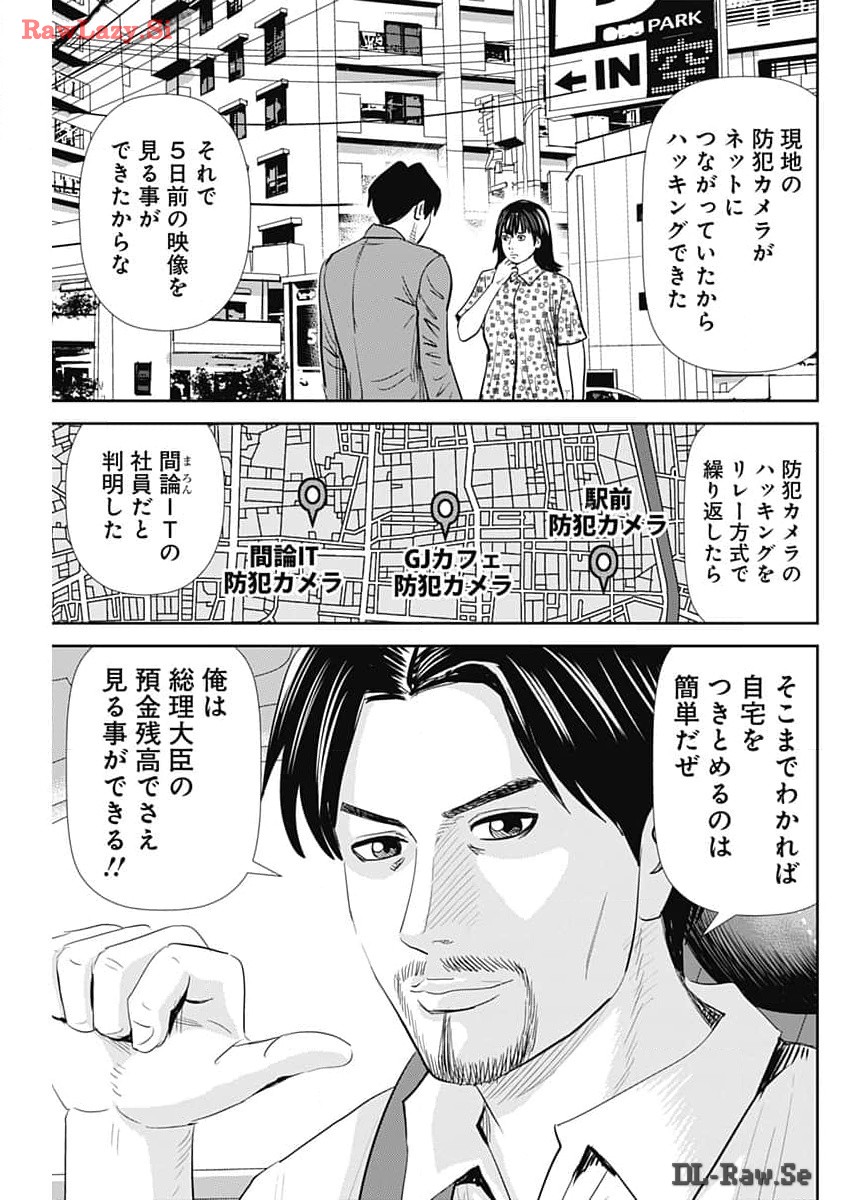 Uramiya Honpo - Diablo - Chapter 42 - Page 26