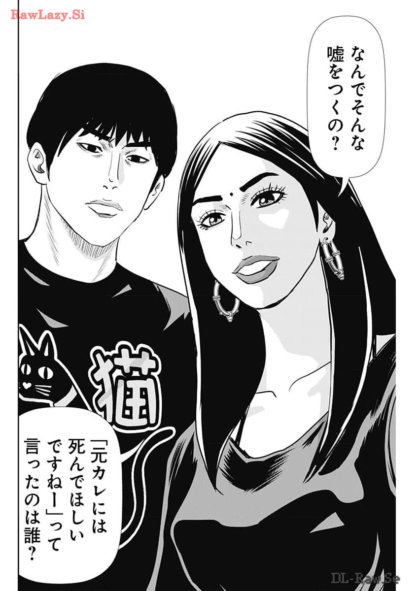 Uramiya Honpo - Diablo - Chapter 42 - Page 3