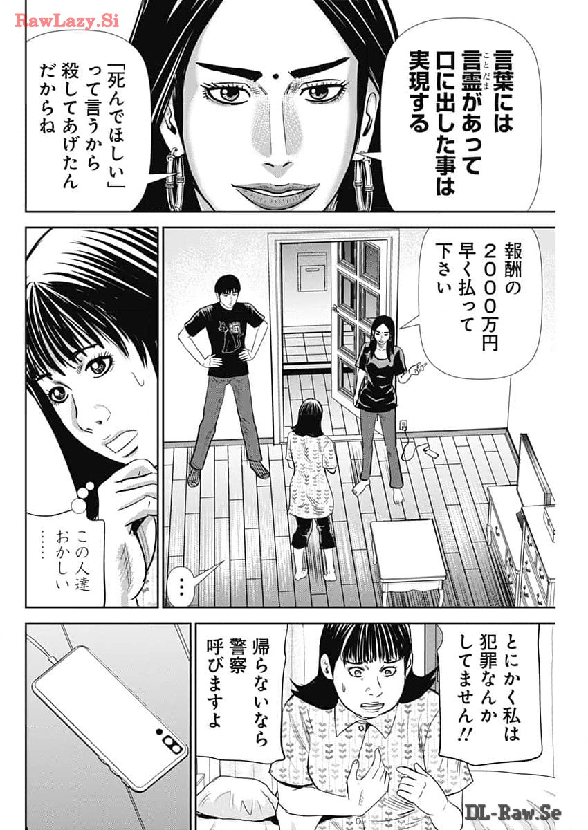 Uramiya Honpo - Diablo - Chapter 42 - Page 5