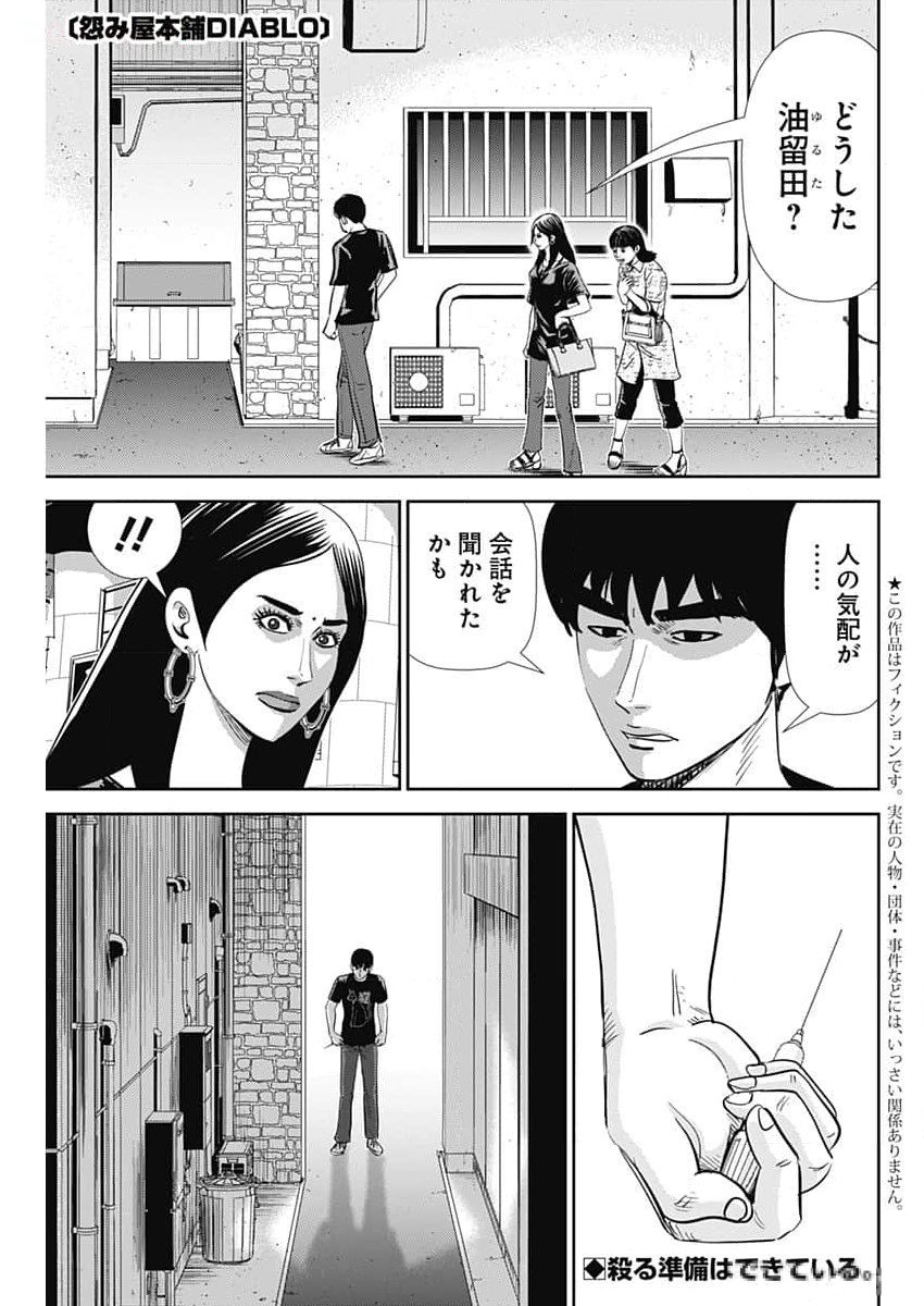 Uramiya Honpo - Diablo - Chapter 43 - Page 1