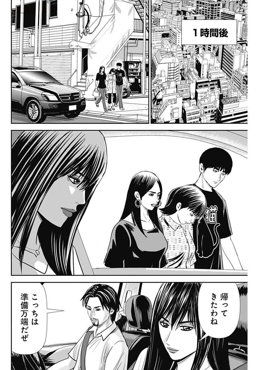 Uramiya Honpo - Diablo - Chapter 43 - Page 10