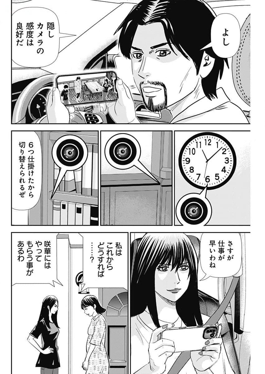 Uramiya Honpo - Diablo - Chapter 43 - Page 12