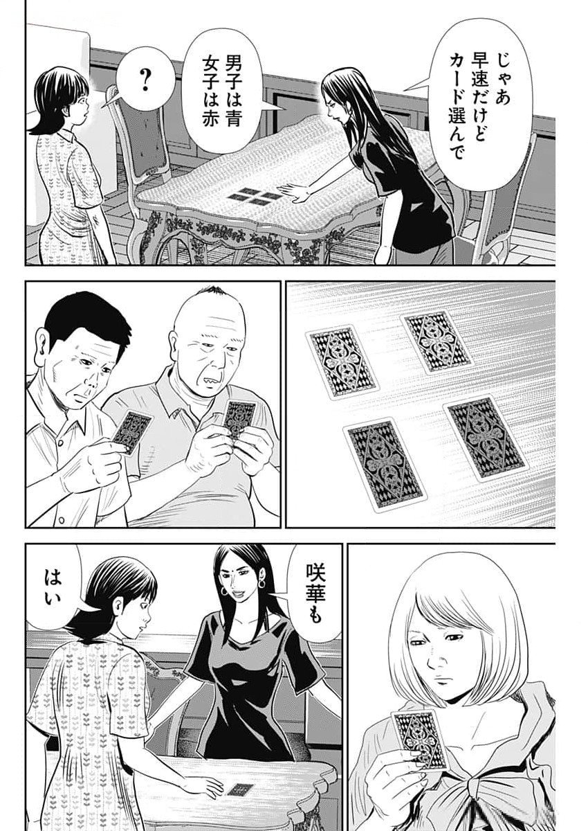 Uramiya Honpo - Diablo - Chapter 43 - Page 14