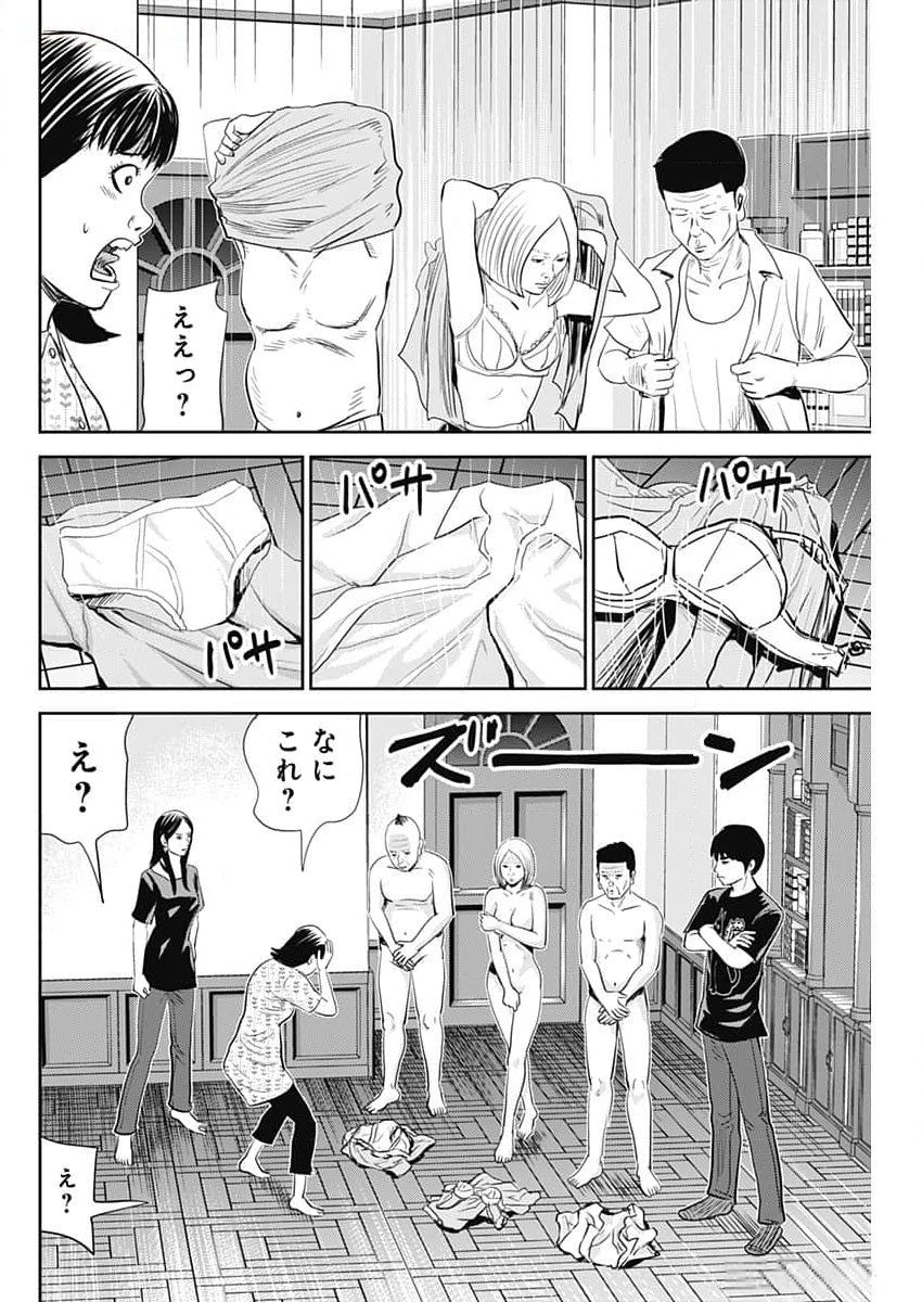 Uramiya Honpo - Diablo - Chapter 43 - Page 16