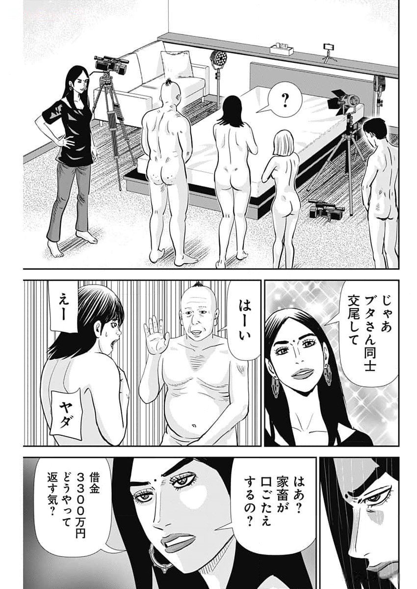 Uramiya Honpo - Diablo - Chapter 43 - Page 19