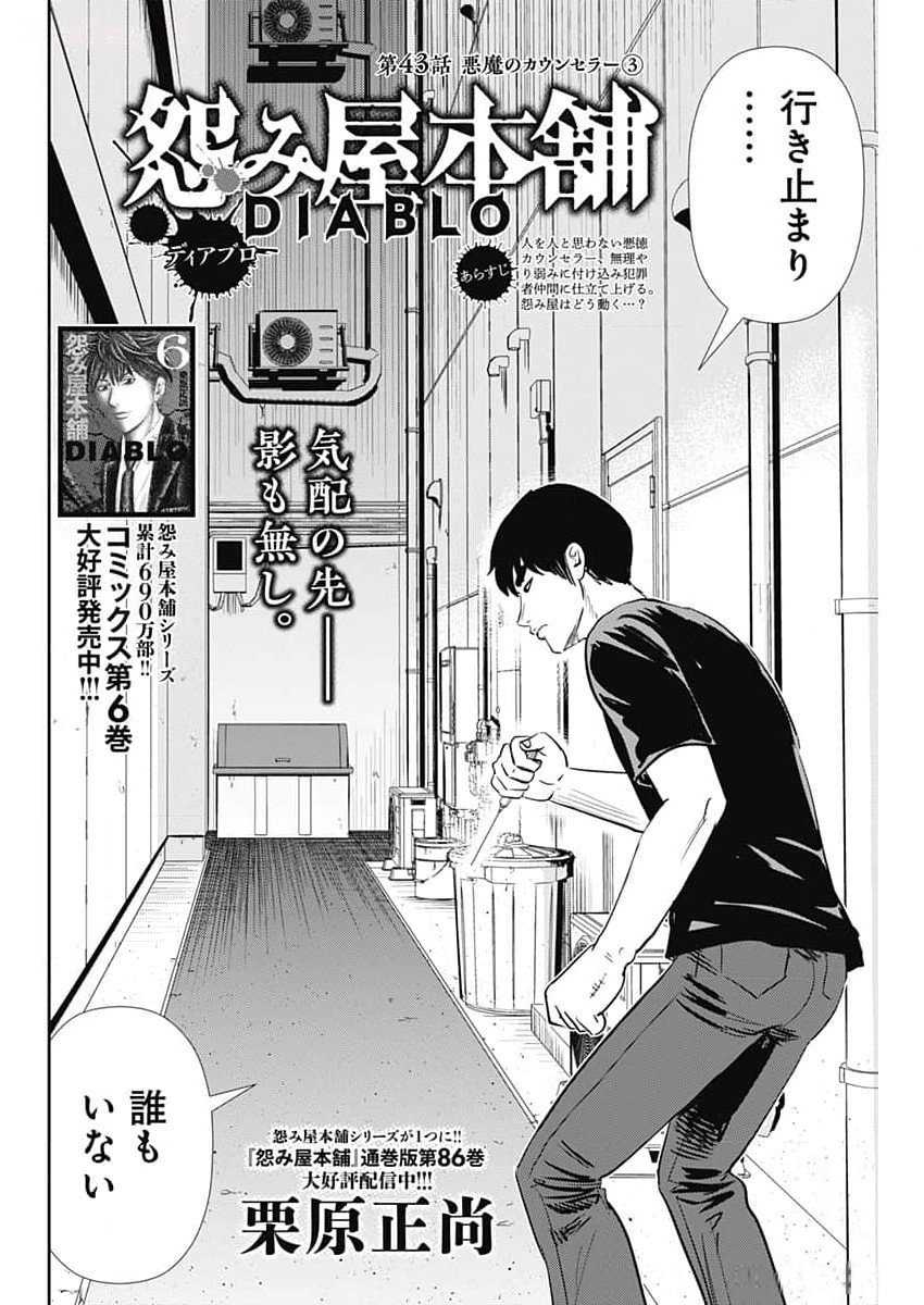 Uramiya Honpo - Diablo - Chapter 43 - Page 2