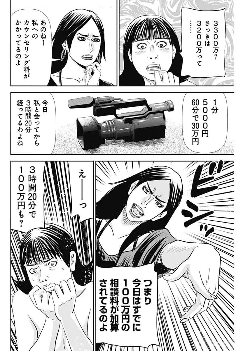 Uramiya Honpo - Diablo - Chapter 43 - Page 20