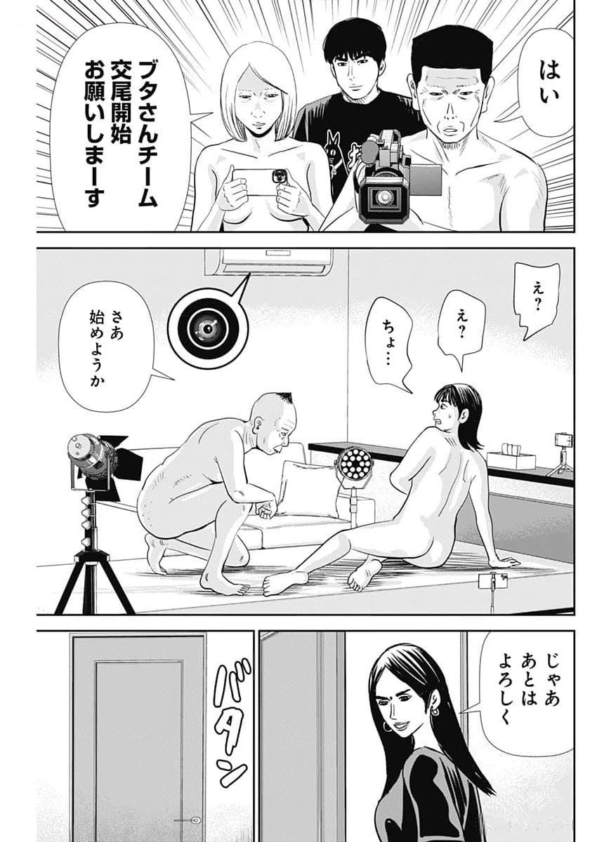 Uramiya Honpo - Diablo - Chapter 43 - Page 23