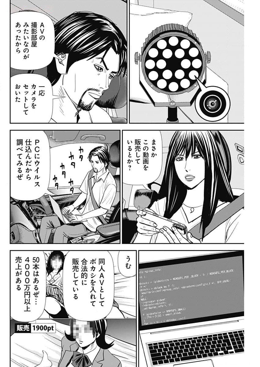 Uramiya Honpo - Diablo - Chapter 43 - Page 24