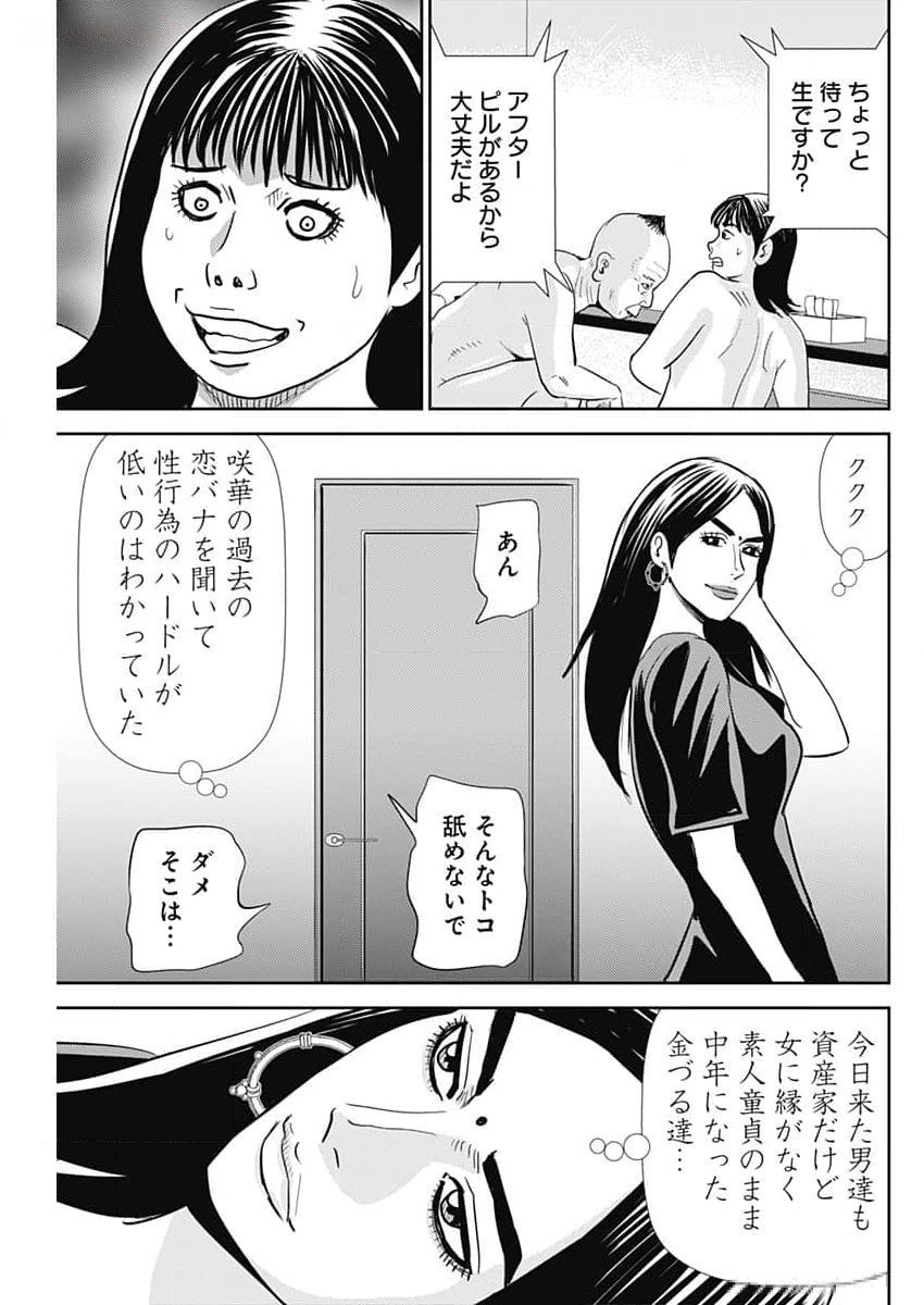 Uramiya Honpo - Diablo - Chapter 43 - Page 25