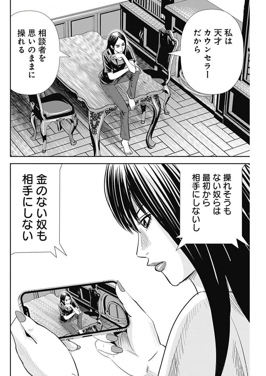 Uramiya Honpo - Diablo - Chapter 43 - Page 28