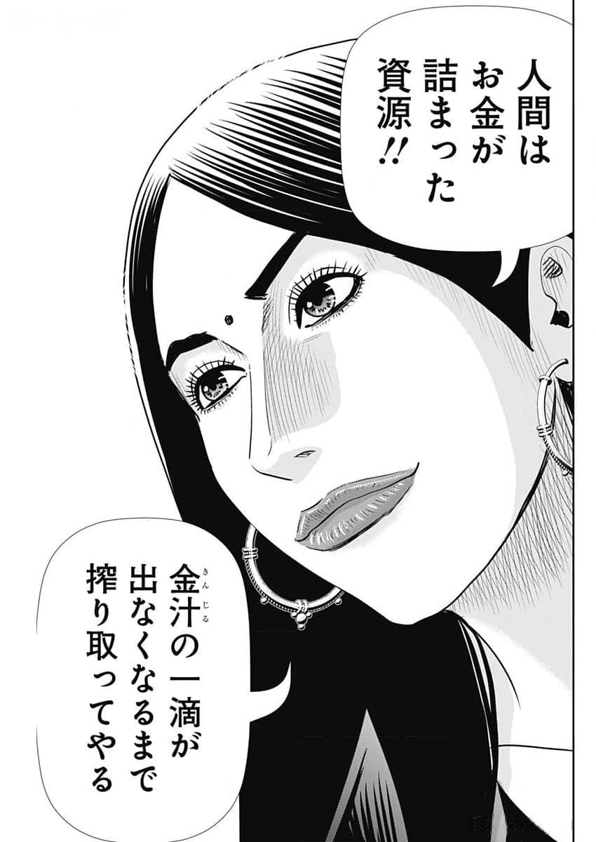 Uramiya Honpo - Diablo - Chapter 43 - Page 29