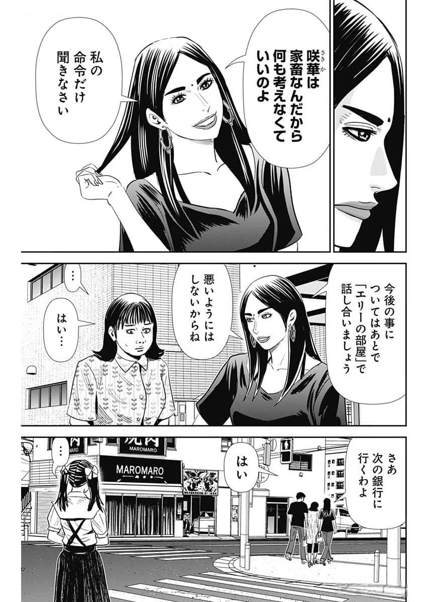 Uramiya Honpo - Diablo - Chapter 43 - Page 5