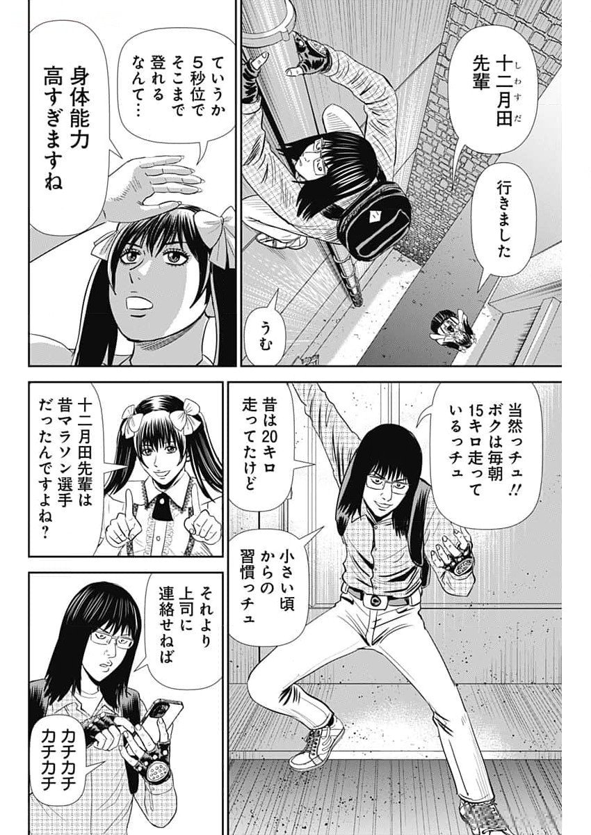 Uramiya Honpo - Diablo - Chapter 43 - Page 6