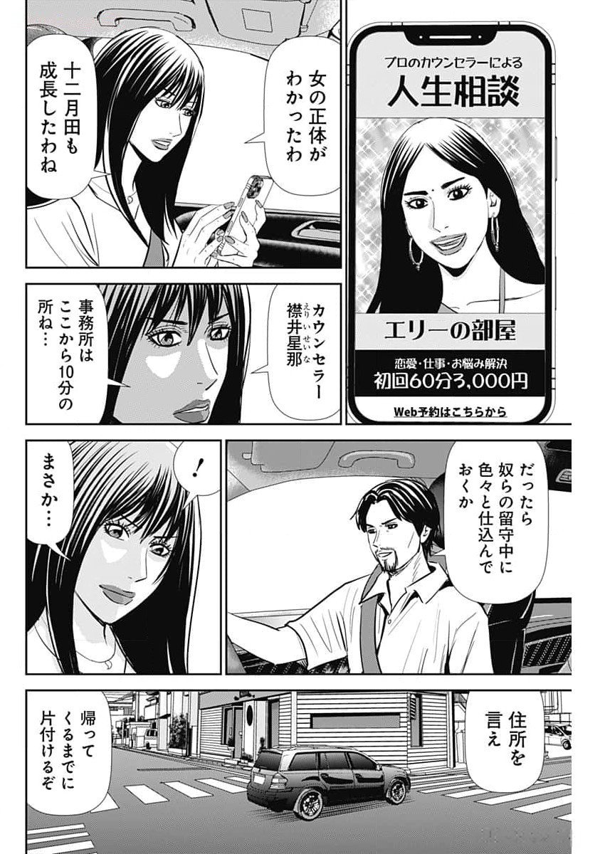 Uramiya Honpo - Diablo - Chapter 43 - Page 8