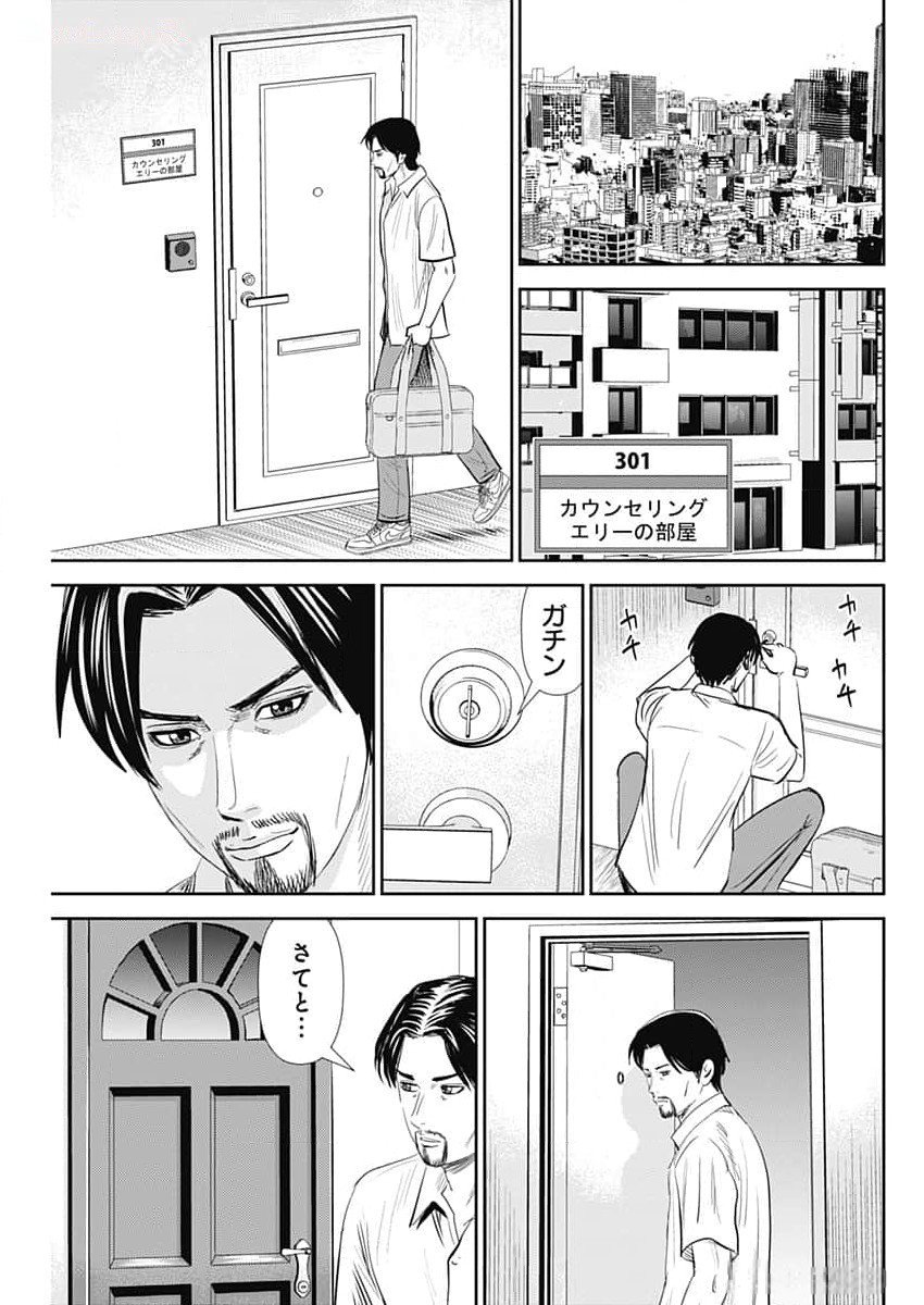 Uramiya Honpo - Diablo - Chapter 43 - Page 9