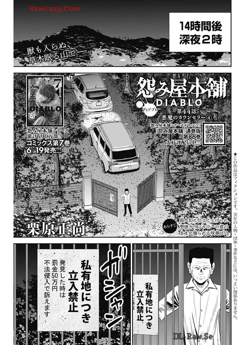 Uramiya Honpo - Diablo - Chapter 44 - Page 1