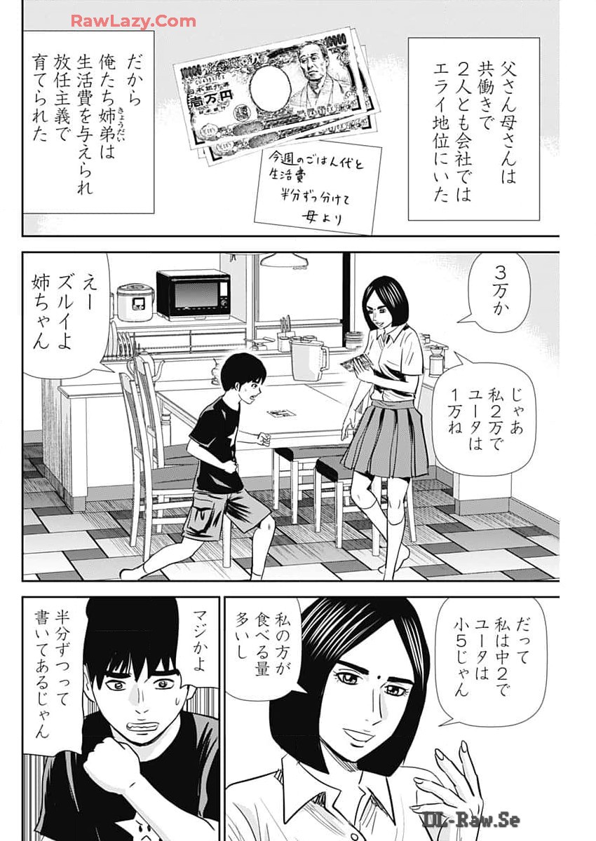 Uramiya Honpo - Diablo - Chapter 44 - Page 14