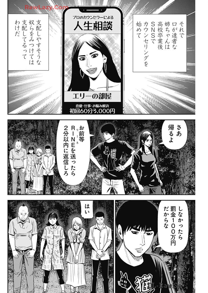 Uramiya Honpo - Diablo - Chapter 44 - Page 18