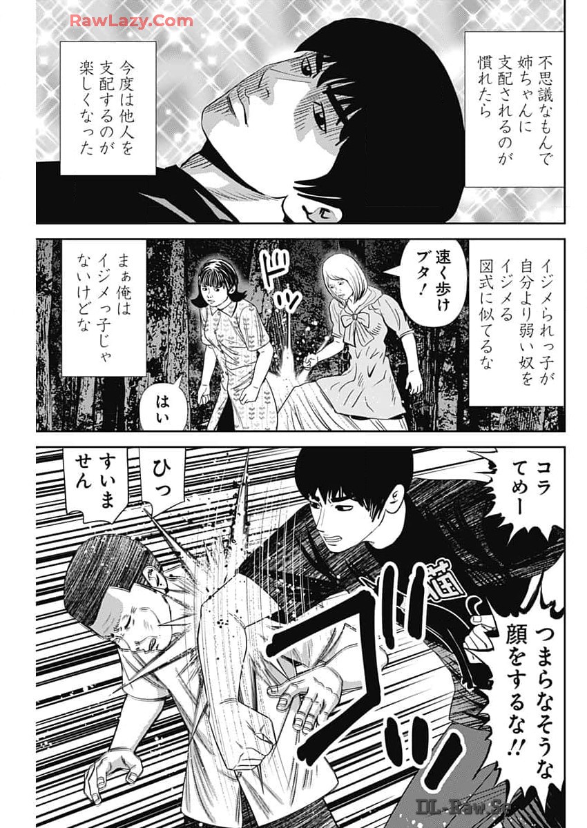 Uramiya Honpo - Diablo - Chapter 44 - Page 19