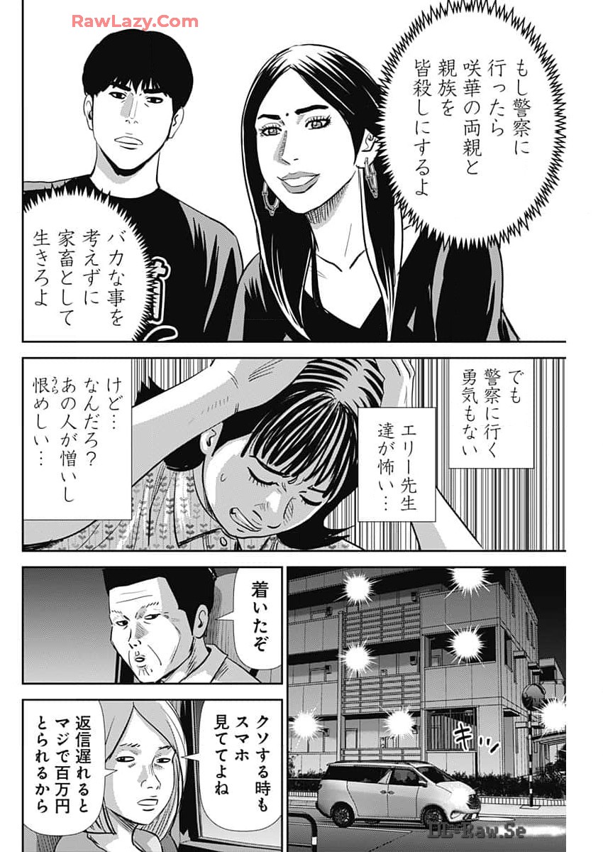 Uramiya Honpo - Diablo - Chapter 44 - Page 24