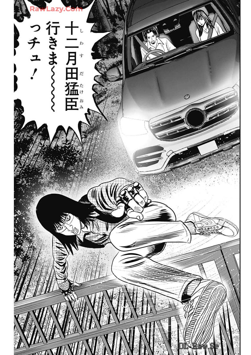 Uramiya Honpo - Diablo - Chapter 44 - Page 3