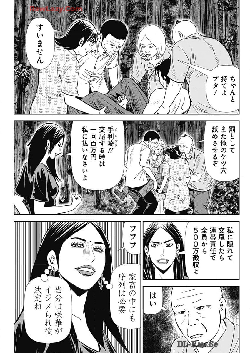 Uramiya Honpo - Diablo - Chapter 44 - Page 7