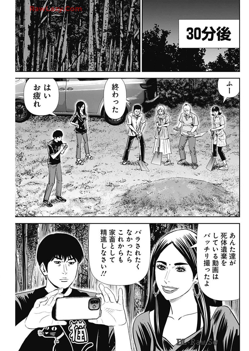 Uramiya Honpo - Diablo - Chapter 44 - Page 9