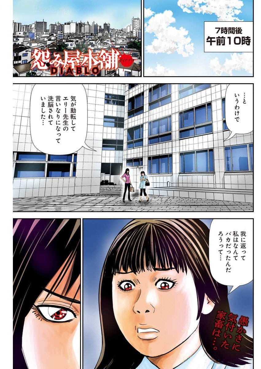 Uramiya Honpo - Diablo - Chapter 45 - Page 1