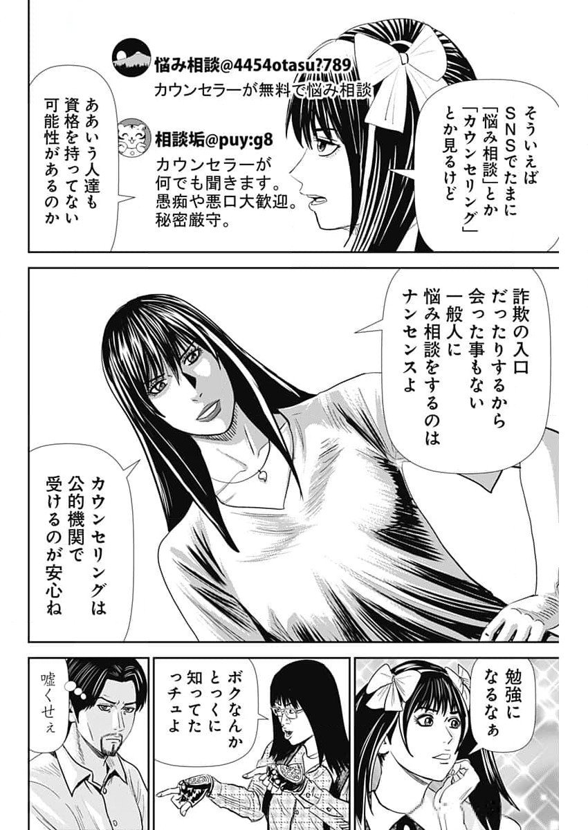 Uramiya Honpo - Diablo - Chapter 45 - Page 10