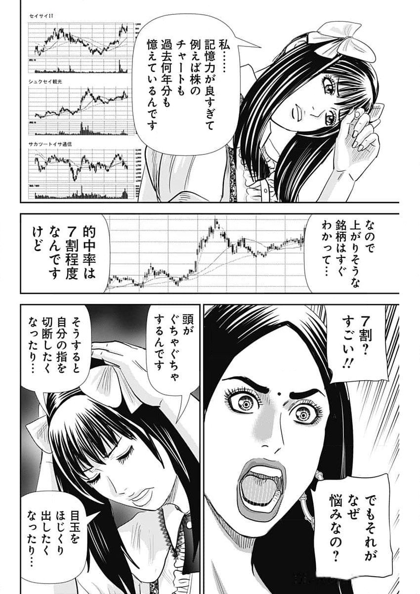 Uramiya Honpo - Diablo - Chapter 45 - Page 16