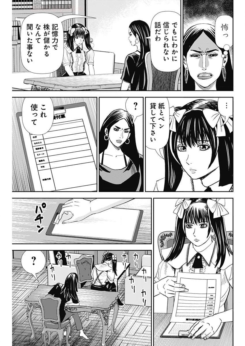 Uramiya Honpo - Diablo - Chapter 45 - Page 17