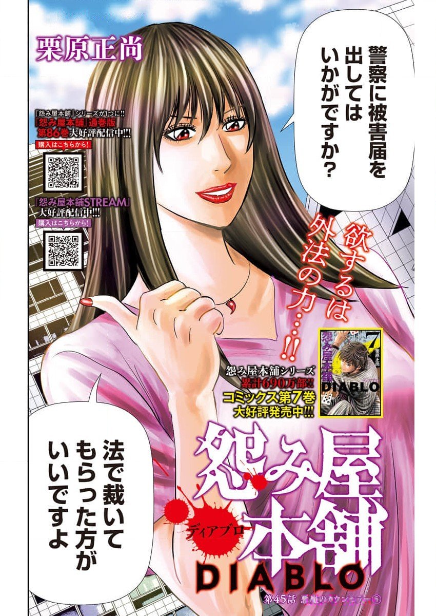 Uramiya Honpo - Diablo - Chapter 45 - Page 2