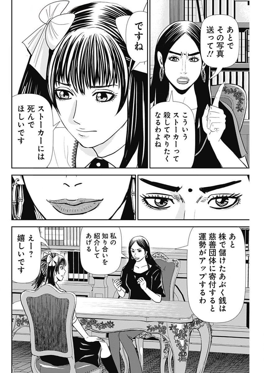 Uramiya Honpo - Diablo - Chapter 45 - Page 20