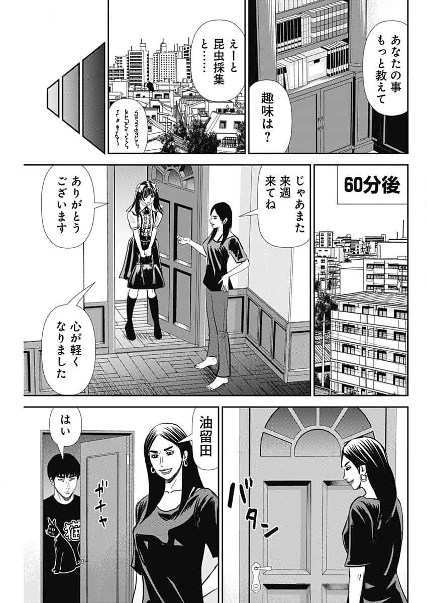 Uramiya Honpo - Diablo - Chapter 45 - Page 21