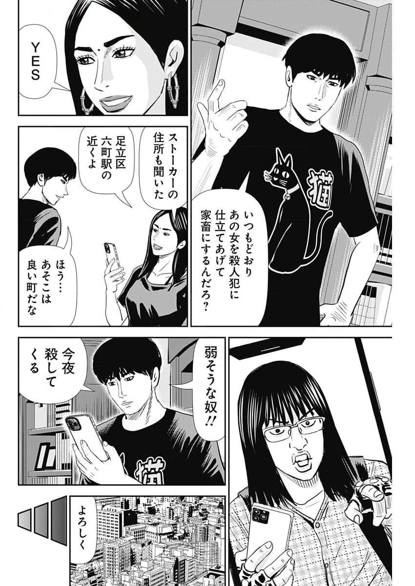 Uramiya Honpo - Diablo - Chapter 45 - Page 22