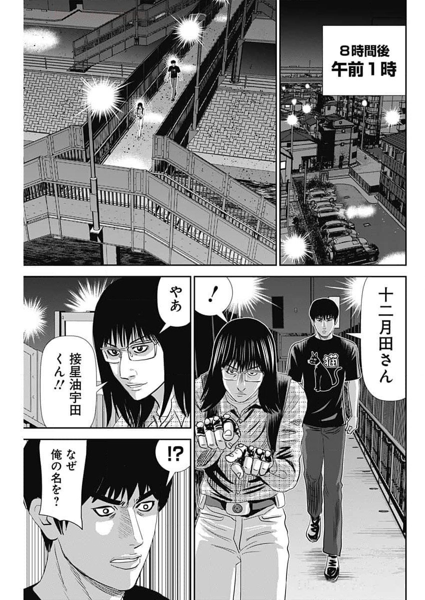 Uramiya Honpo - Diablo - Chapter 45 - Page 23