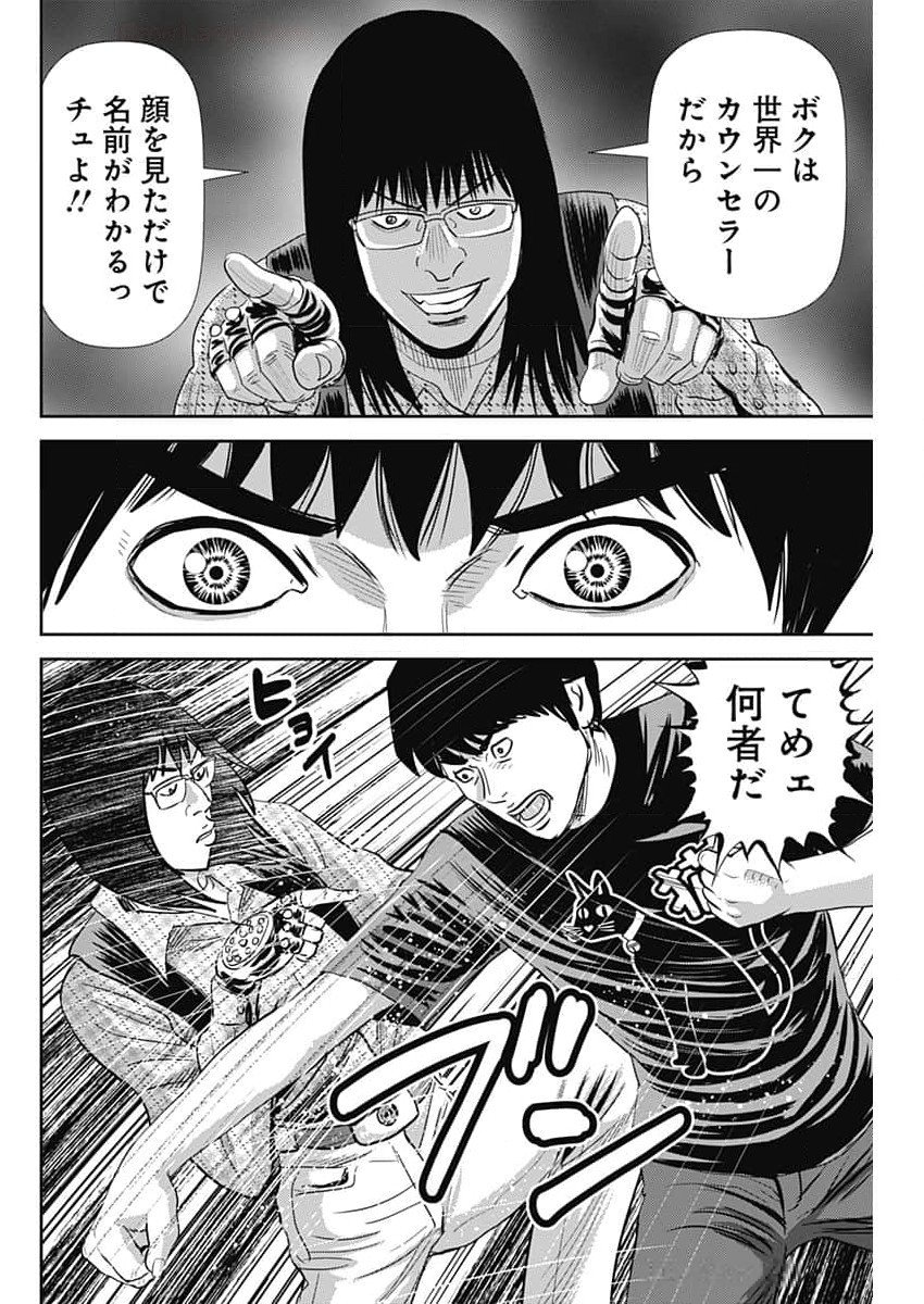 Uramiya Honpo - Diablo - Chapter 45 - Page 24